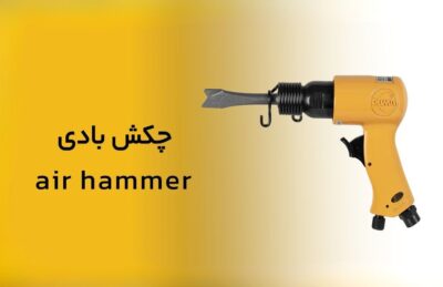 چکش بادی