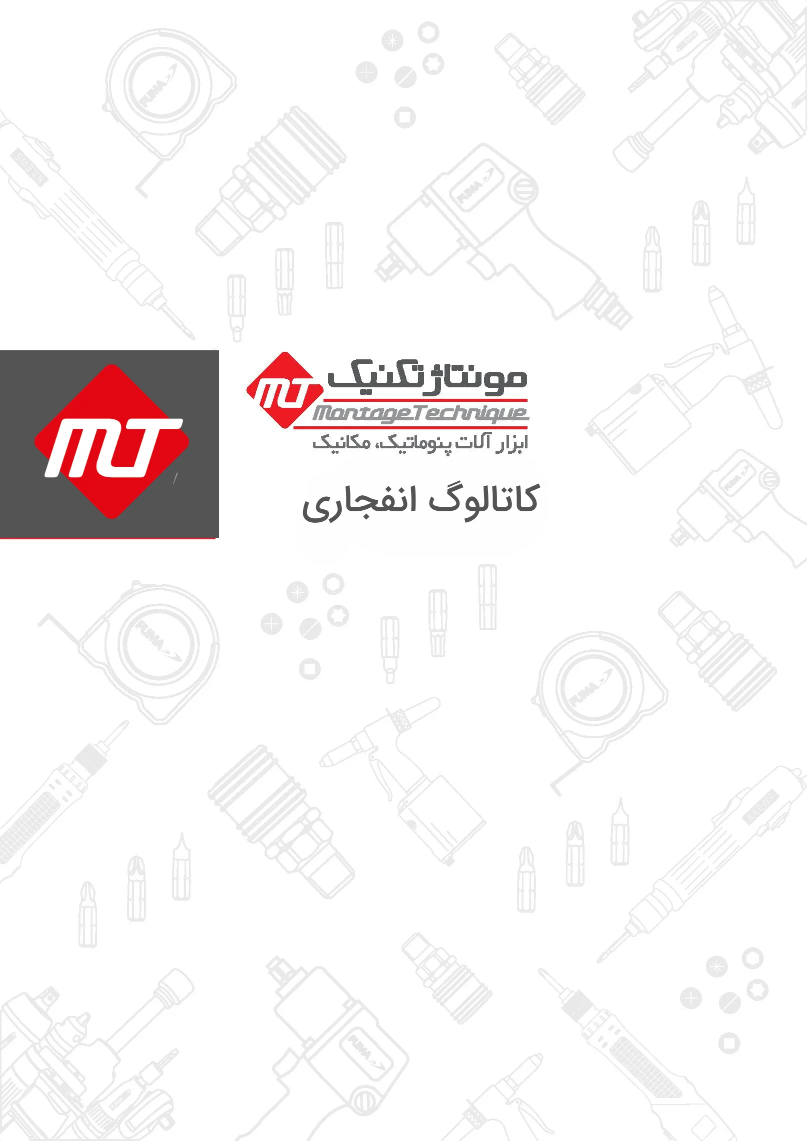 کاتالوگ انفجاری برند پوماایر