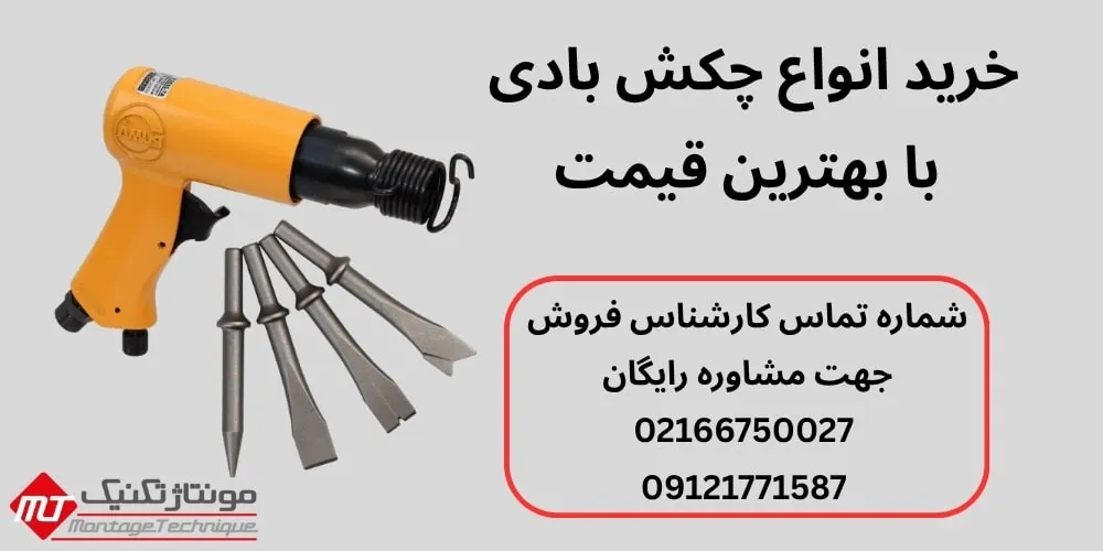 چکش بادی چکش بادی