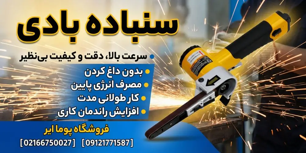 سنباده بادی