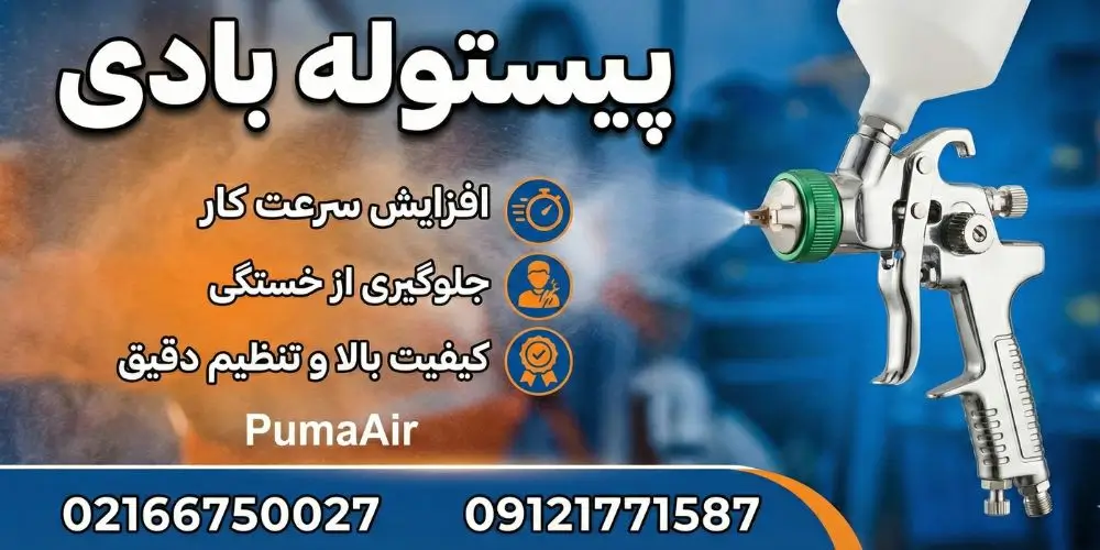 پیستوله بادی