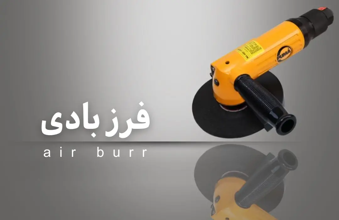فرز بادی