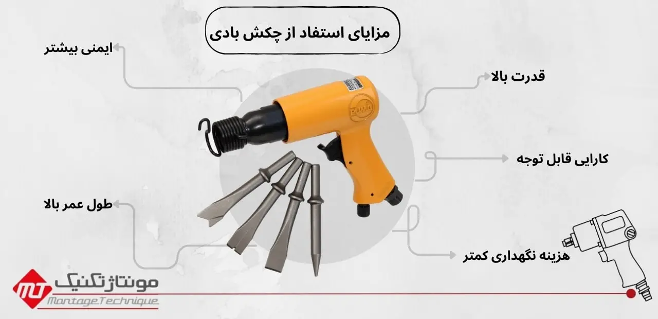 مزایای استفاده از چکش بادی