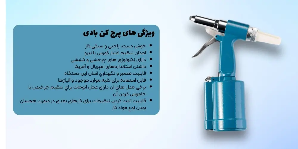 پرچ کن بادی