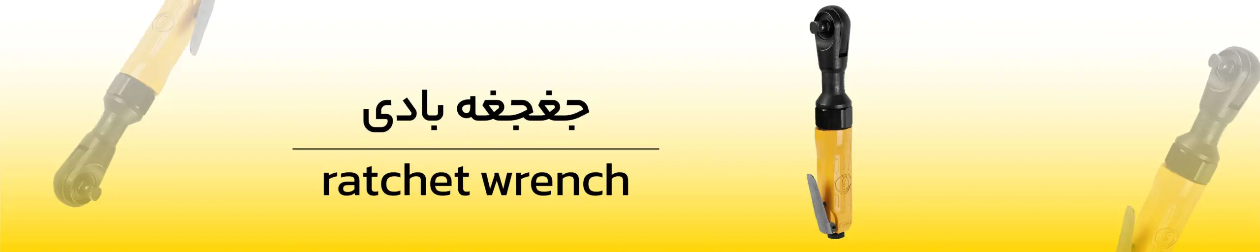 ابزار های بادی مناسب برای پروژه های ساختمانی
